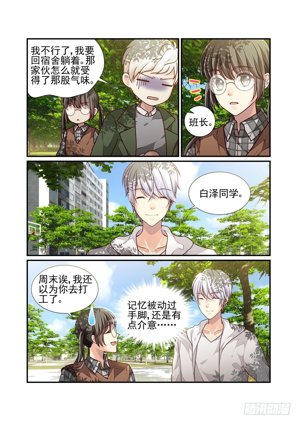 26.心动（上）