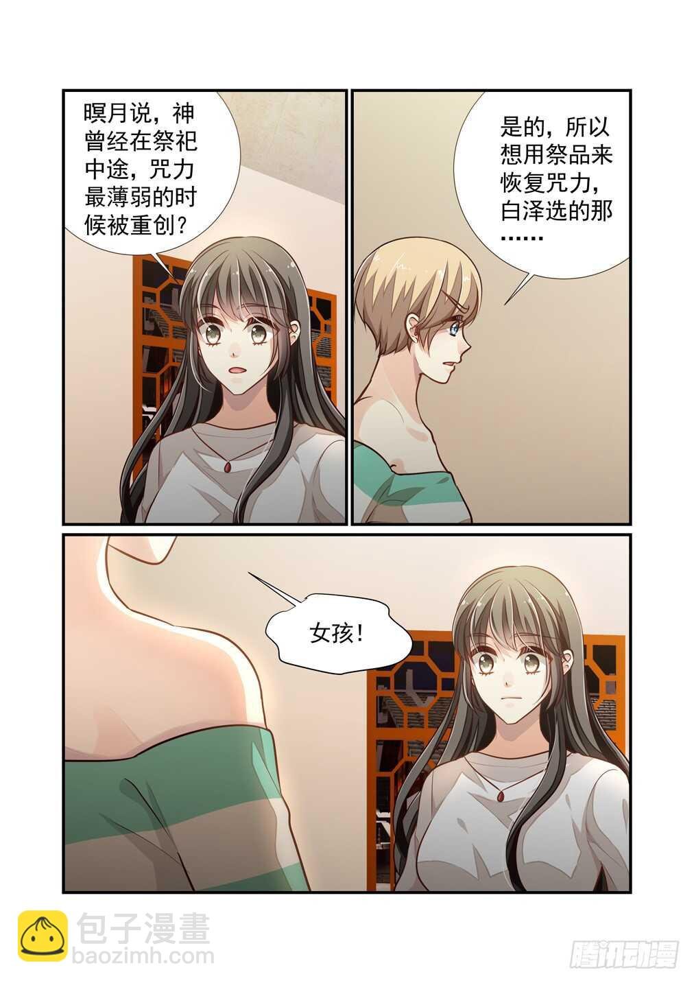 254.琉璃的顾虑