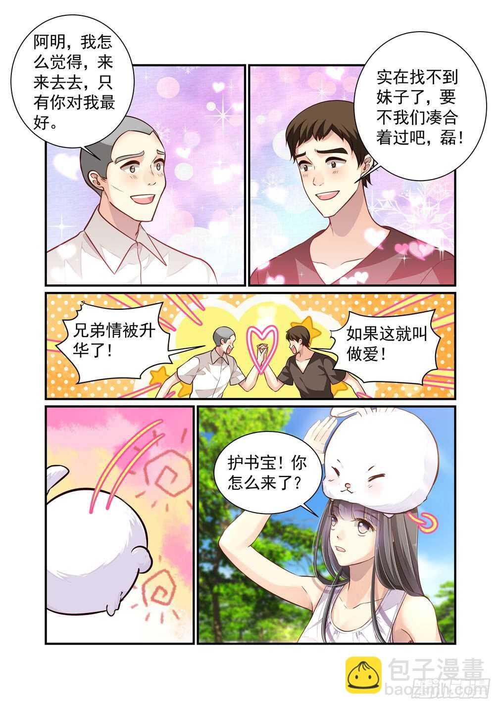 284.那个结局（六）