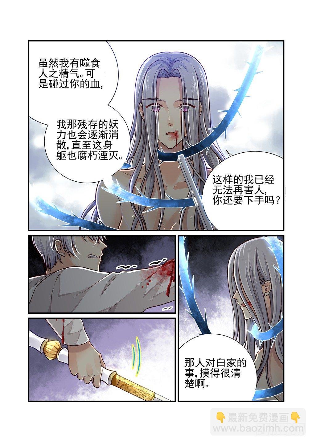 30.百鬼魔窟（下）