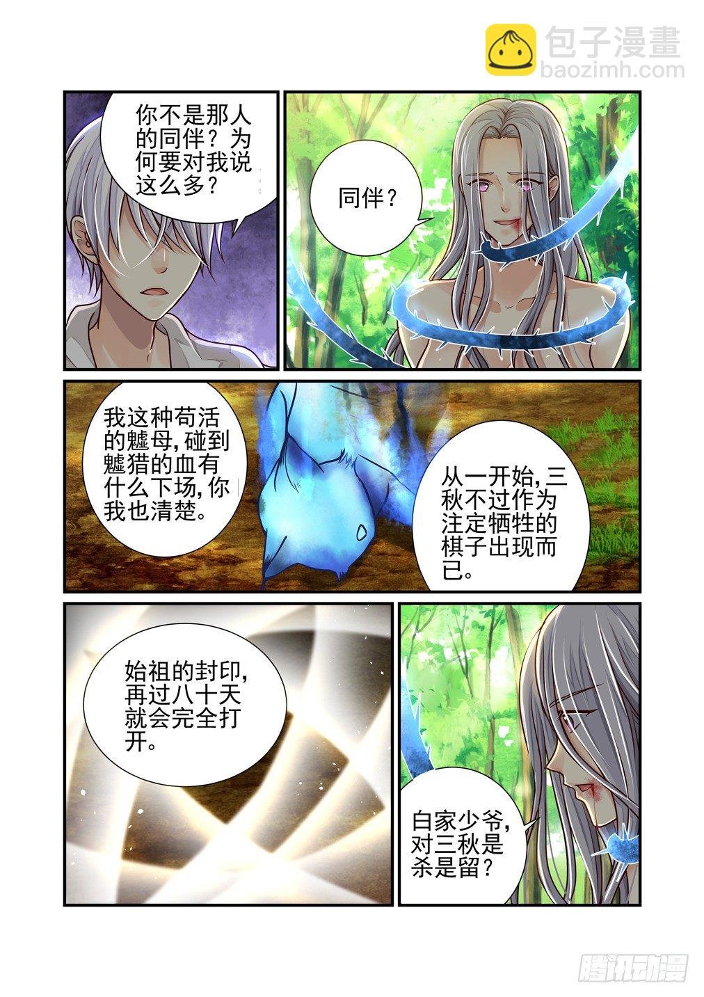 30.百鬼魔窟（下）