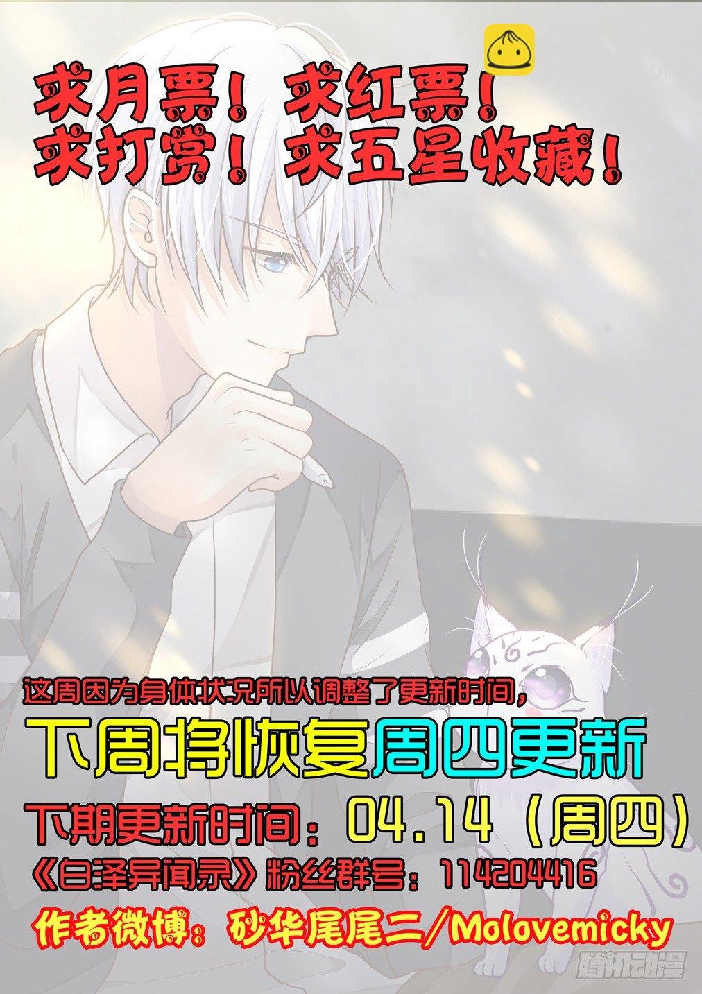 30.百鬼魔窟（下）