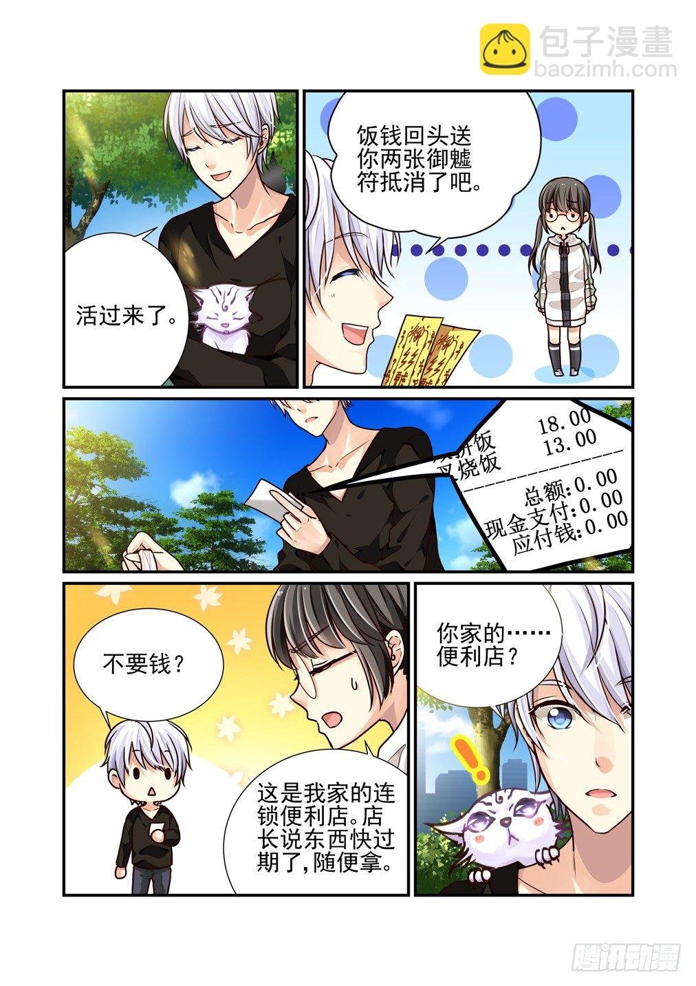 5.订立契约吧，少女！