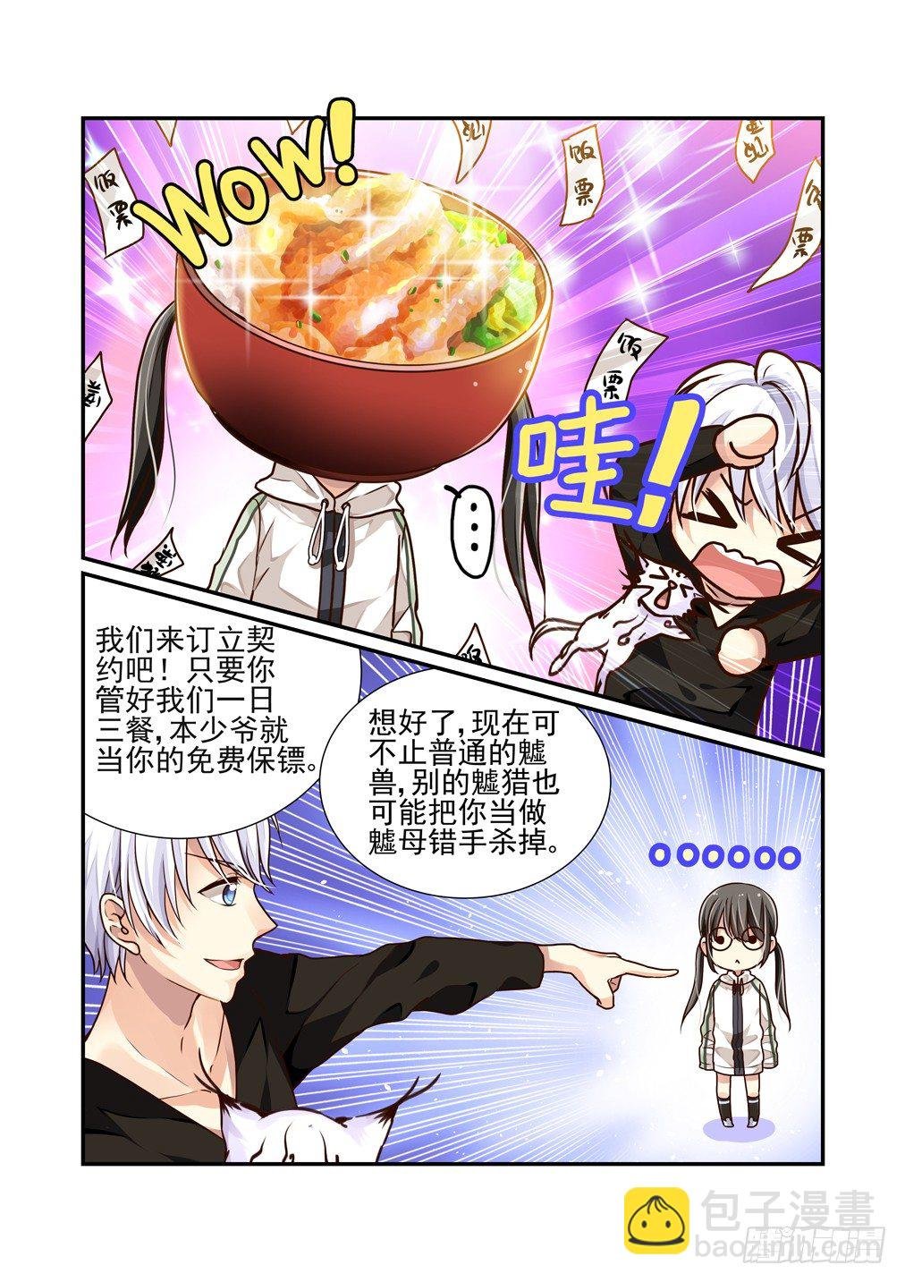 5.订立契约吧，少女！