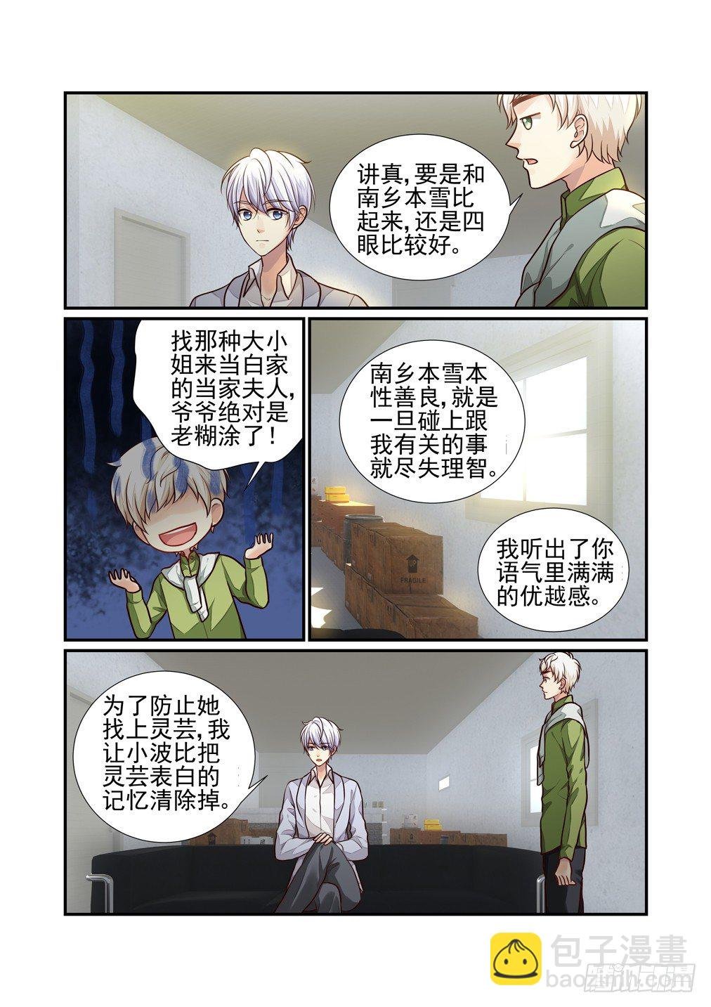 55.喜欢白泽的女人