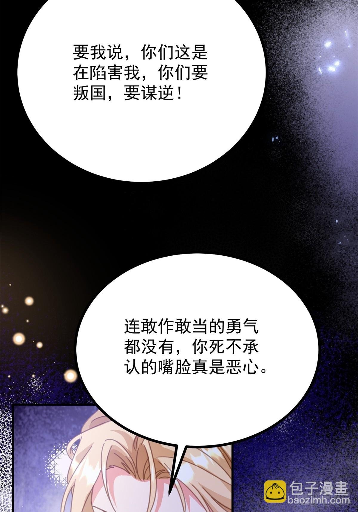 第99话 回马枪