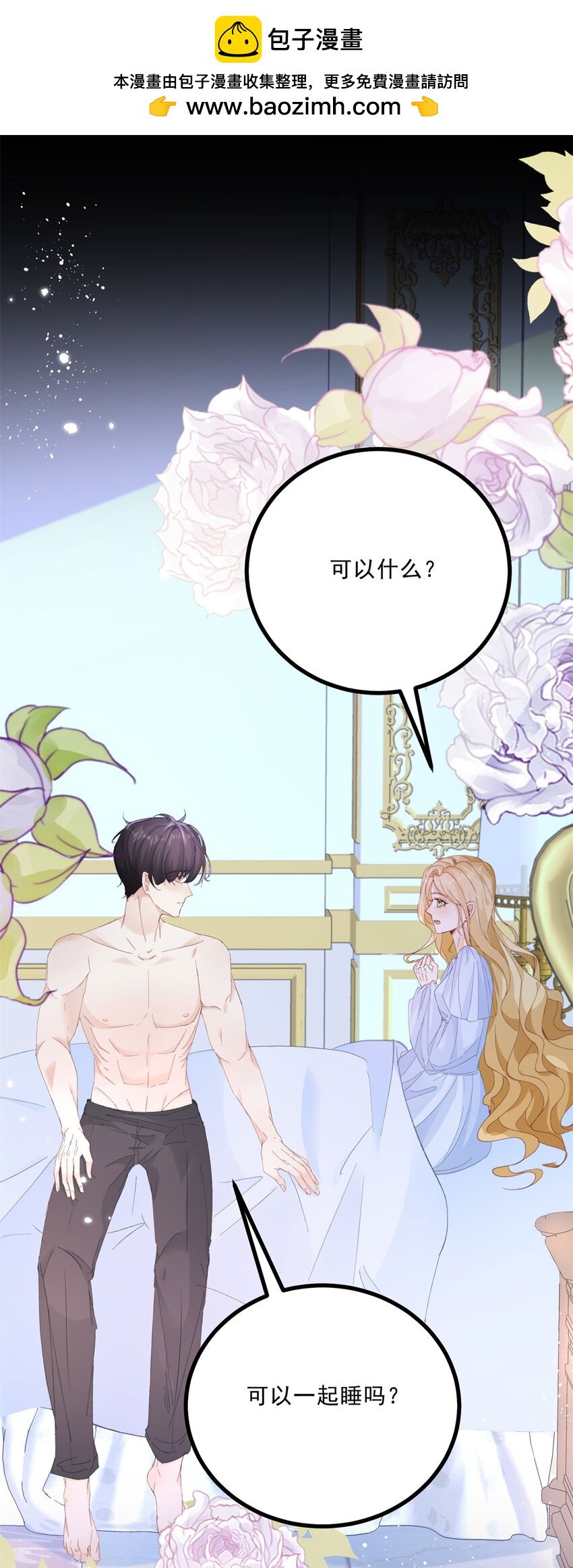 第10话 同床