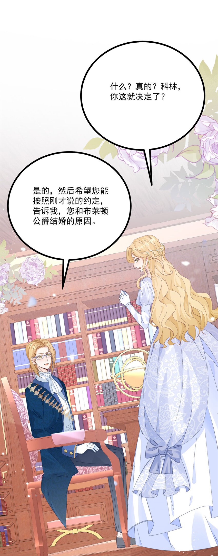 第16话 他生气了？