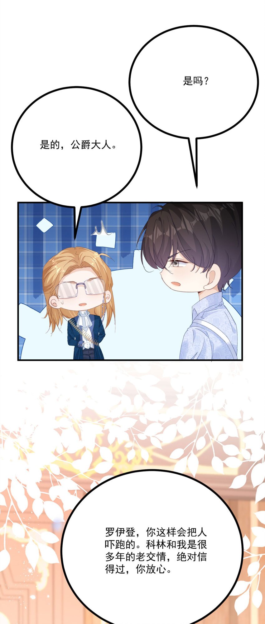 第16话 他生气了？