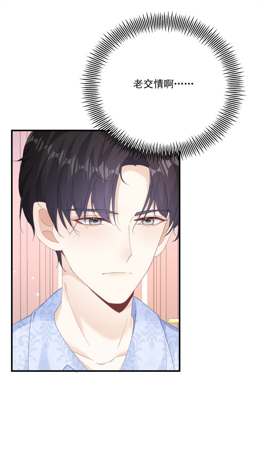 第16话 他生气了？