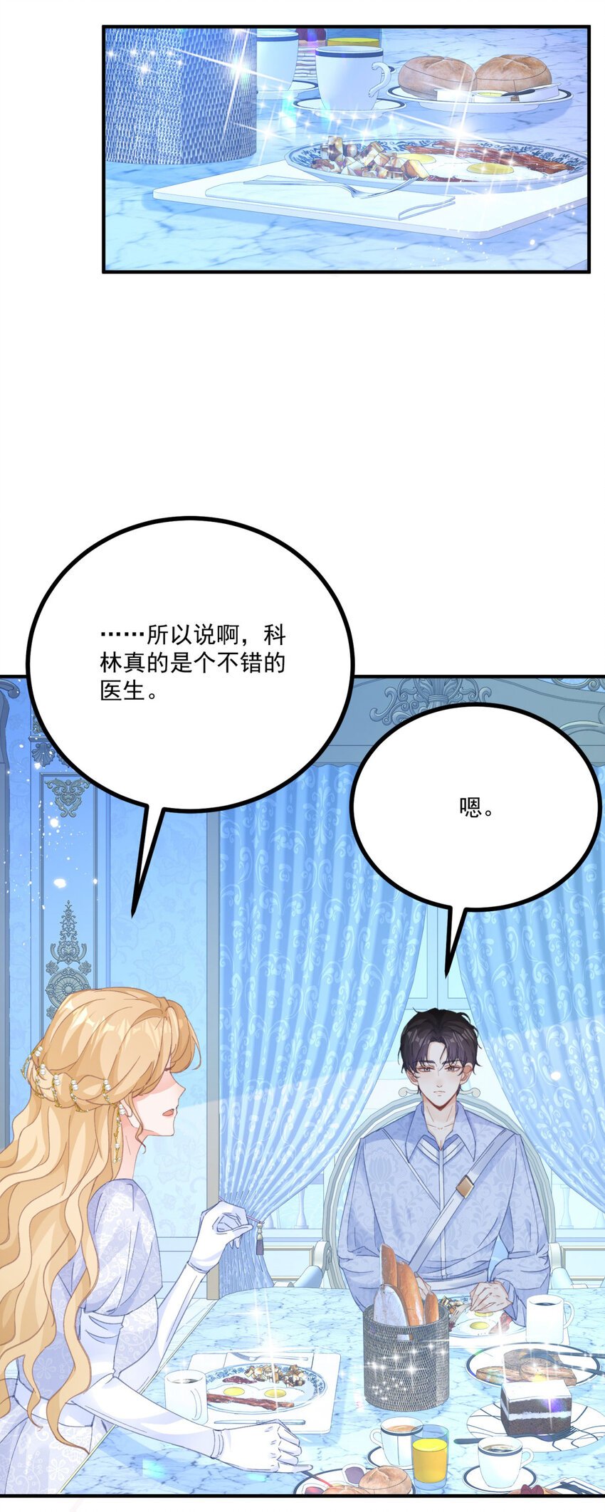 第16话 他生气了？