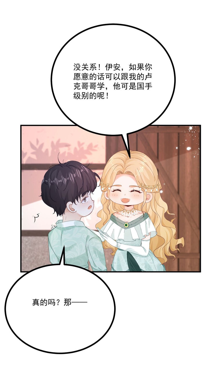 第17话 拉近距离