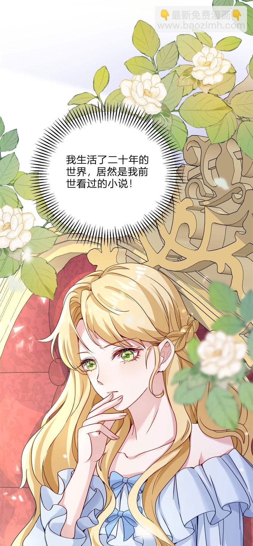 第1话 我要嫁给他！