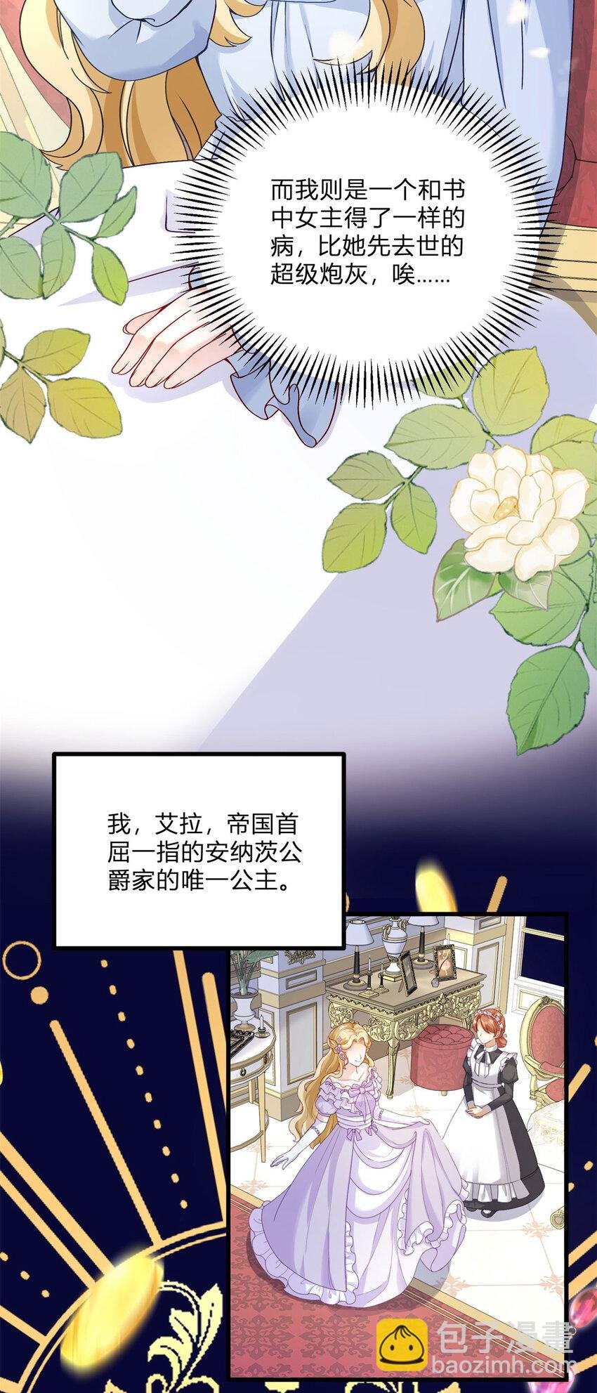 第1话 我要嫁给他！