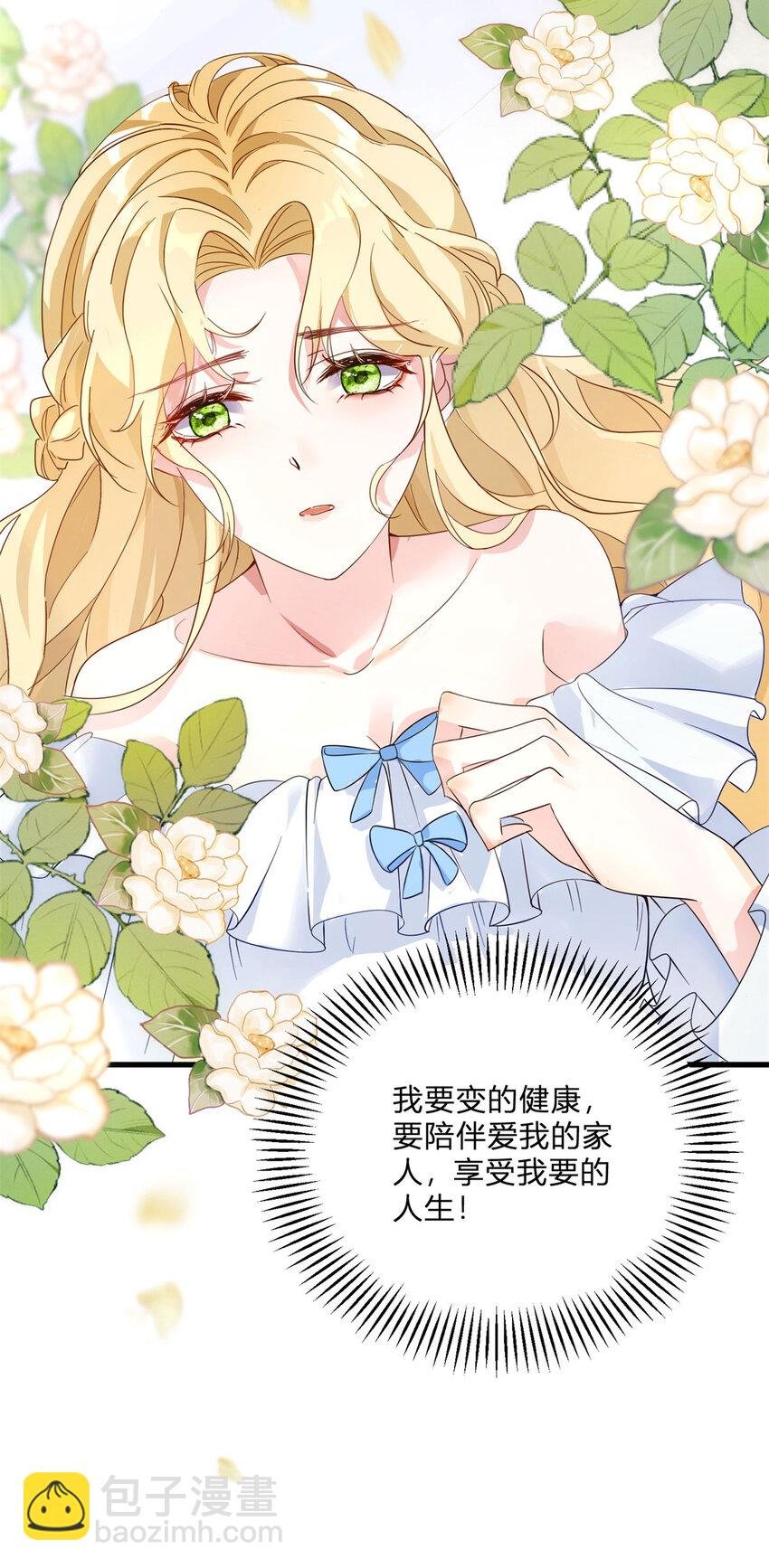 第1话 我要嫁给他！