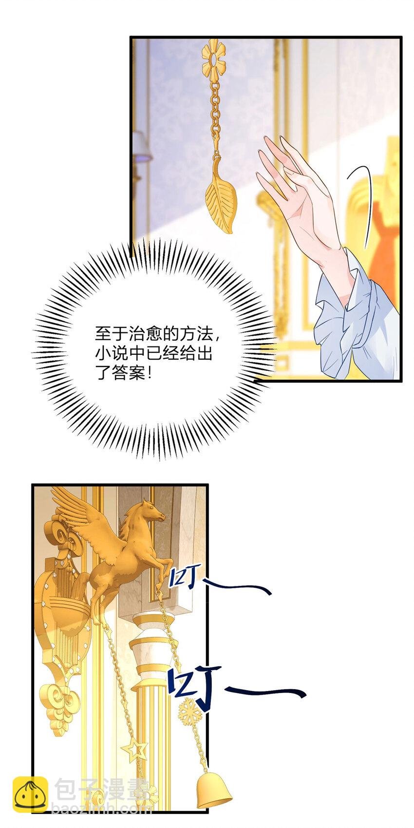 第1话 我要嫁给他！