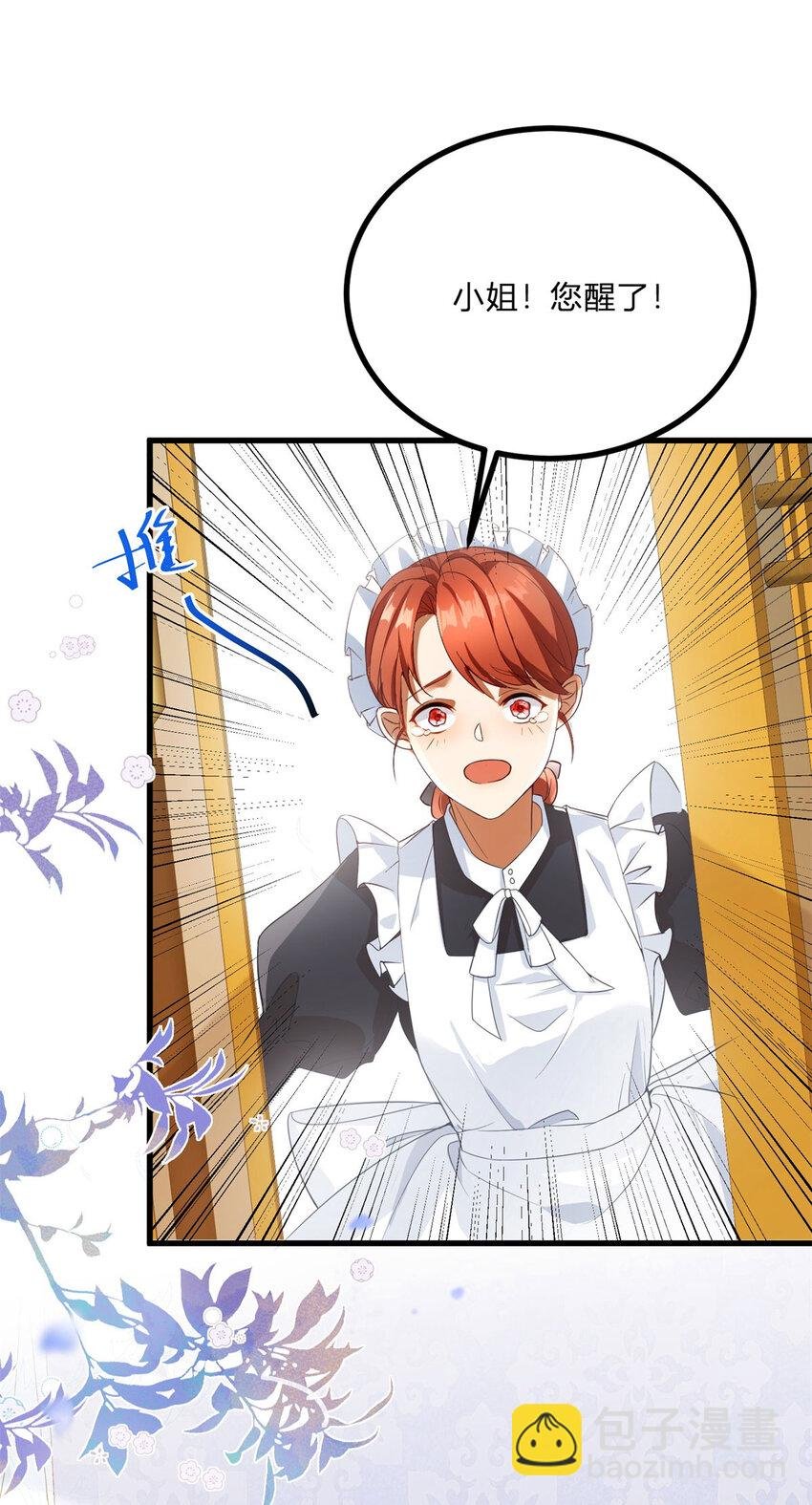 第1话 我要嫁给他！