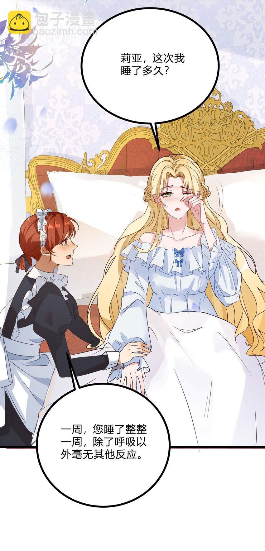 第1话 我要嫁给他！