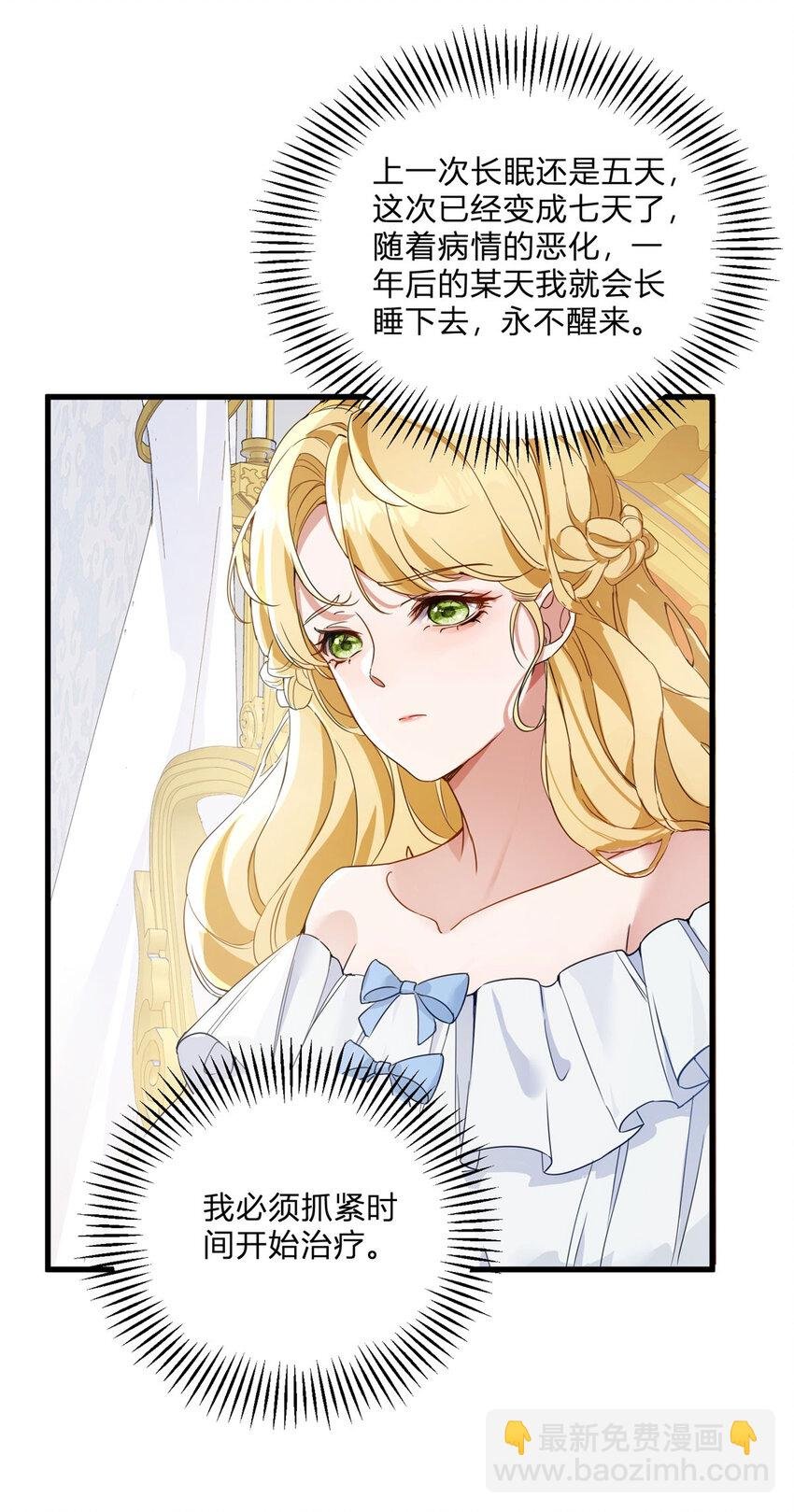 第1话 我要嫁给他！