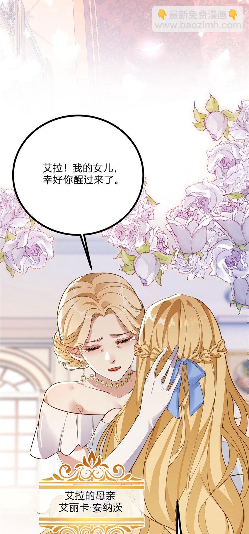 第1话 我要嫁给他！