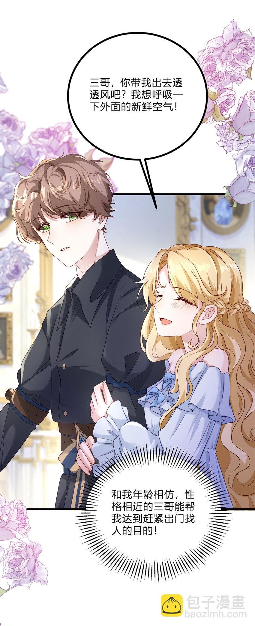 第1话 我要嫁给他！