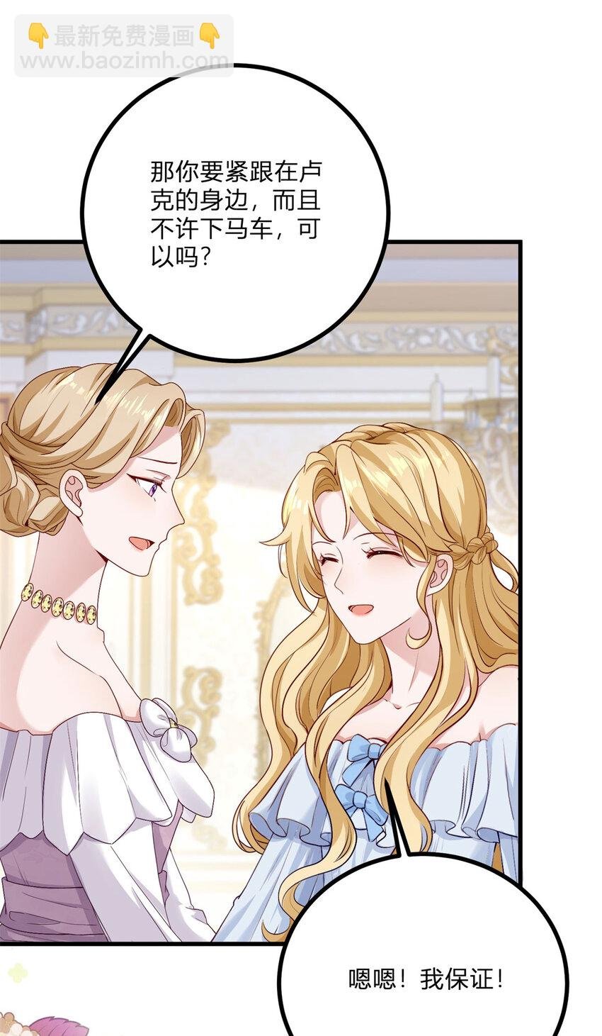 第1话 我要嫁给他！