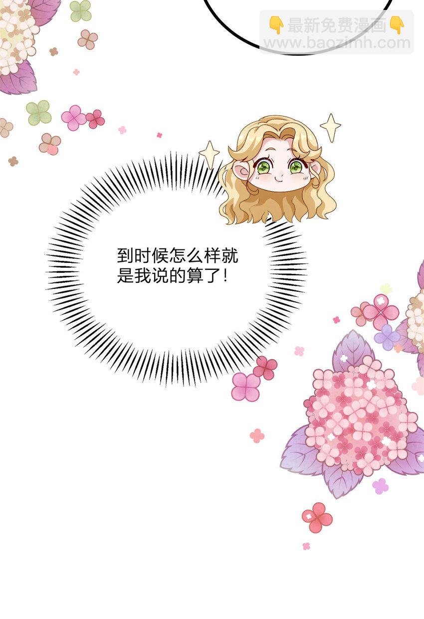 第1话 我要嫁给他！