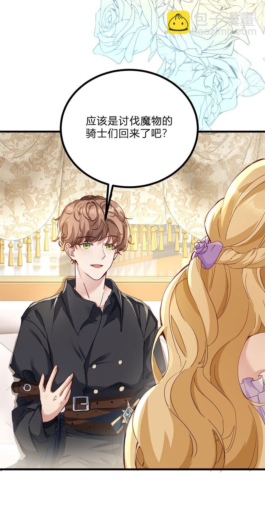 第1话 我要嫁给他！