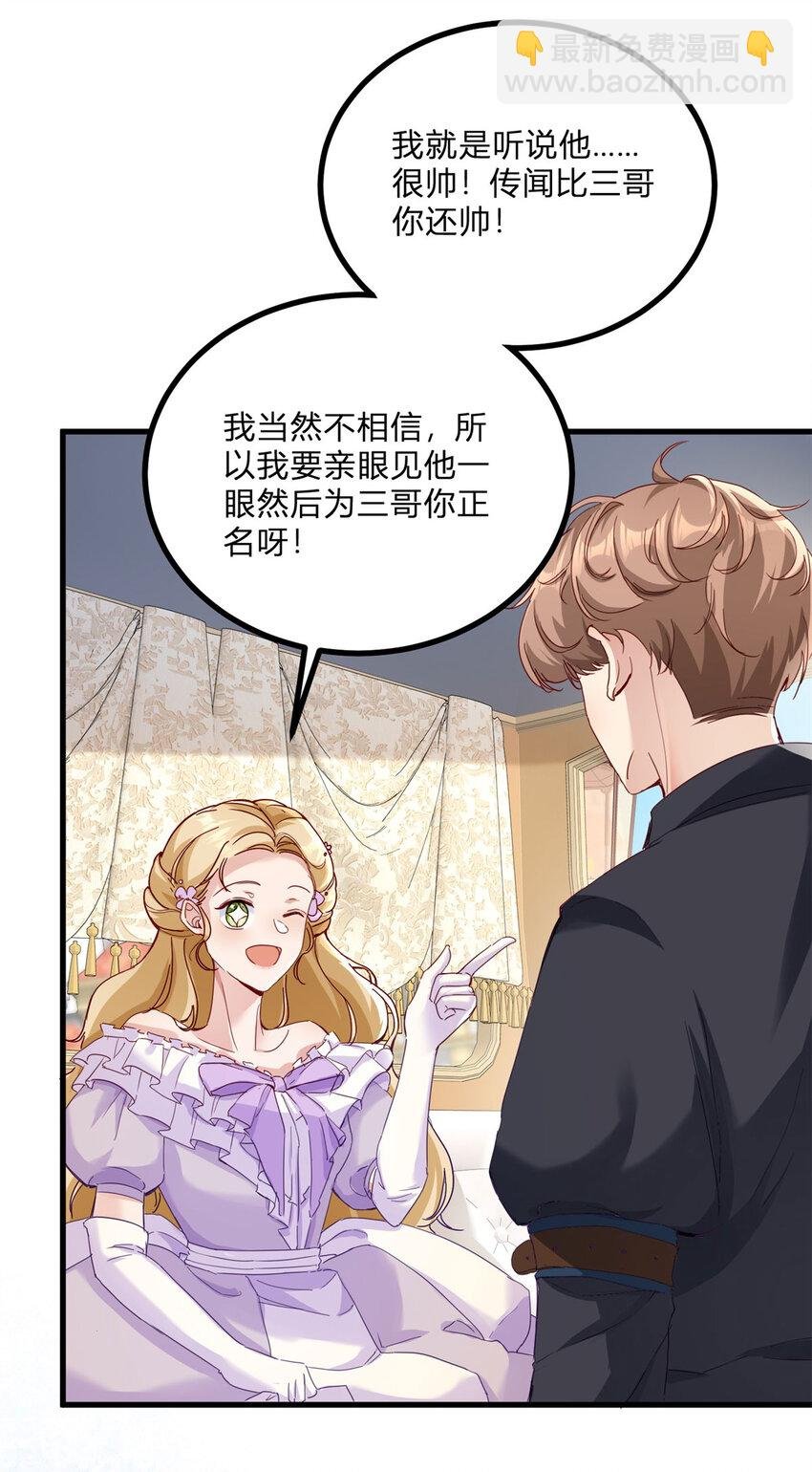 第1话 我要嫁给他！