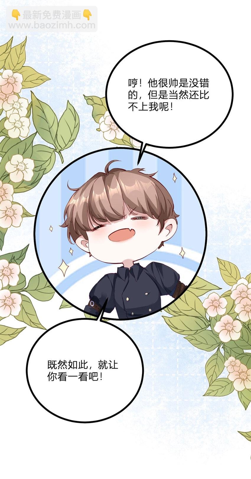 第1话 我要嫁给他！