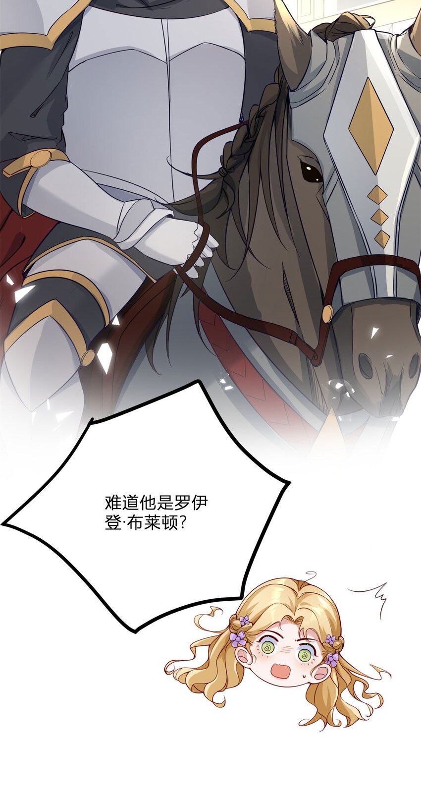 第1话 我要嫁给他！