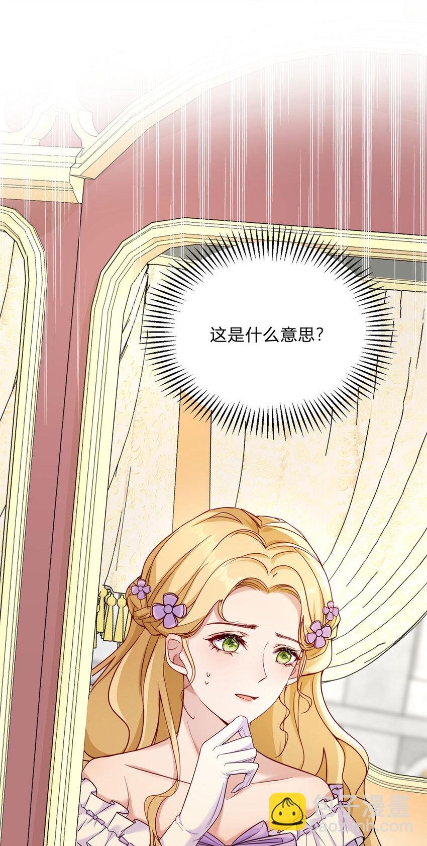 第1话 我要嫁给他！