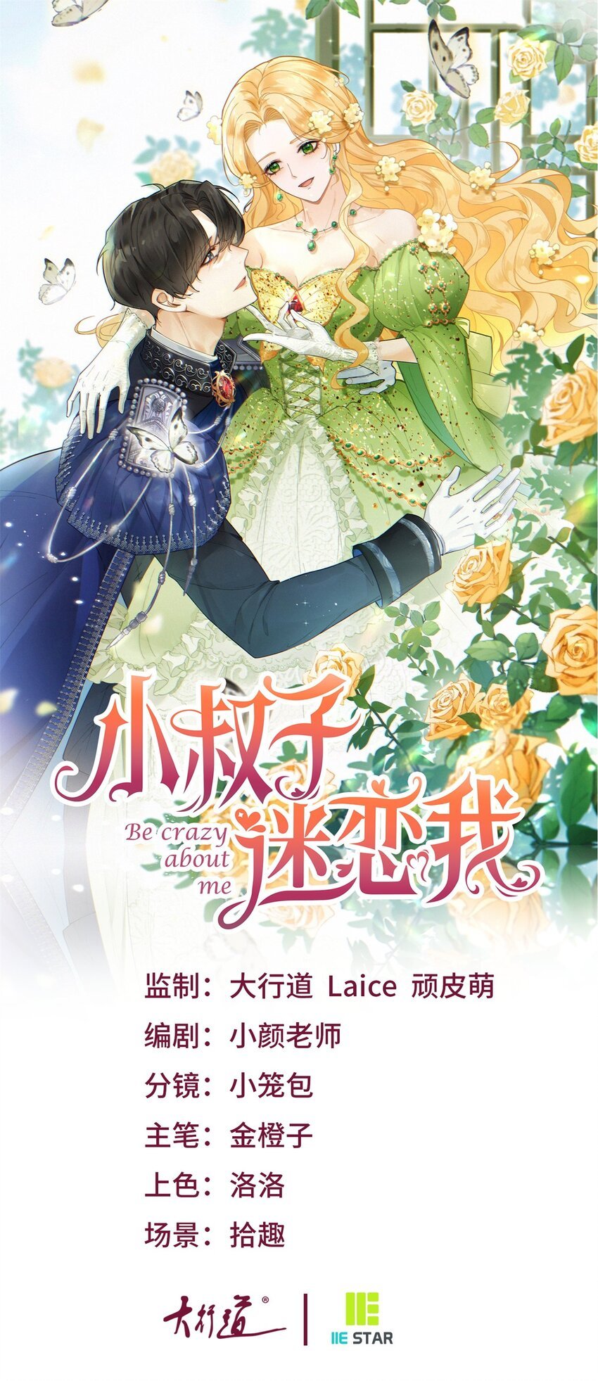第23话 为了你，什么都可以