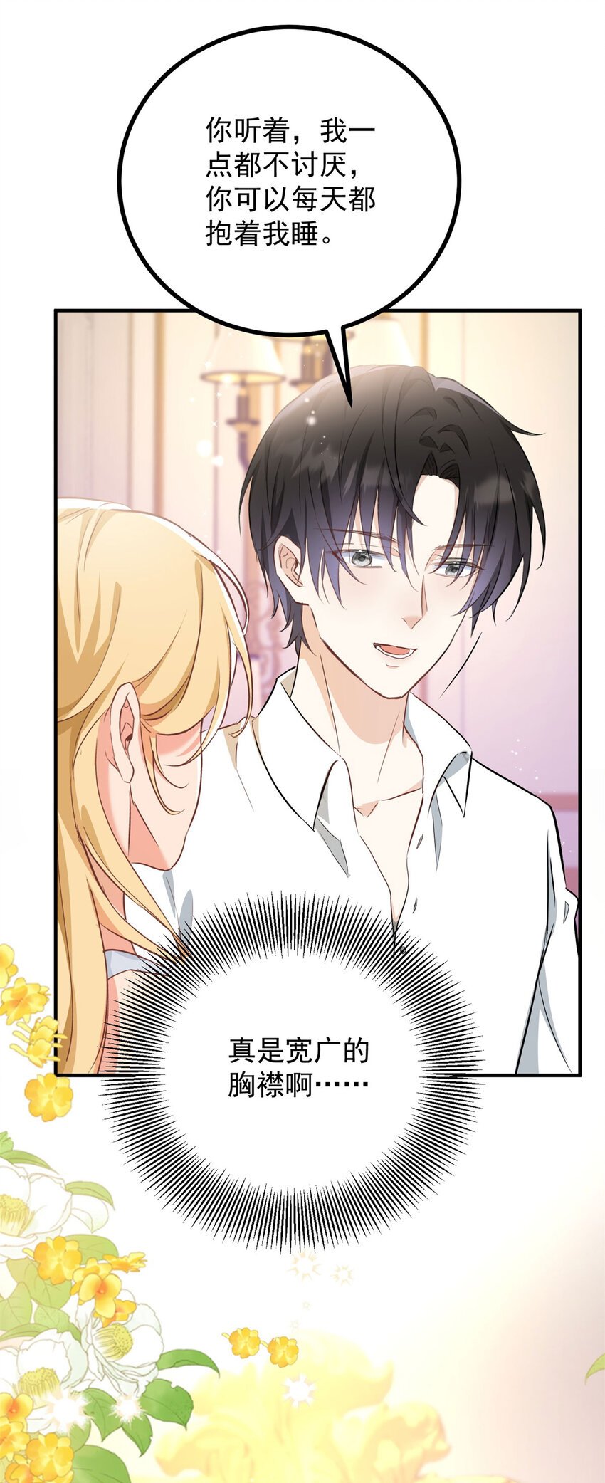 第25话 我喜欢他！