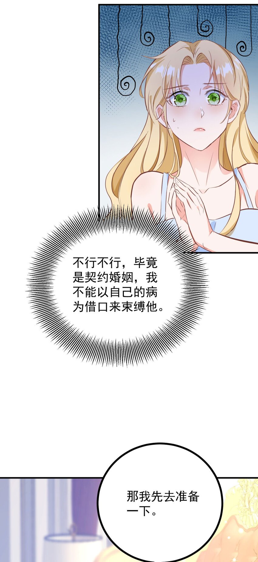 第25话 我喜欢他！
