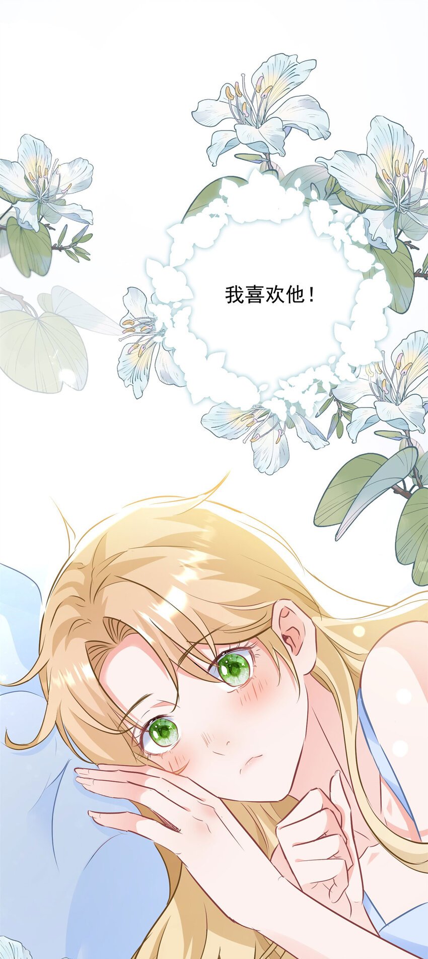 第25话 我喜欢他！