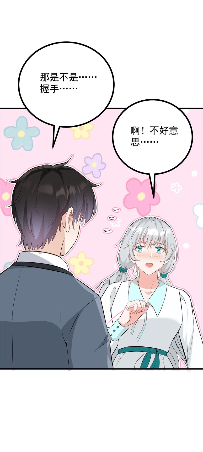 第28话 真正的“女主”