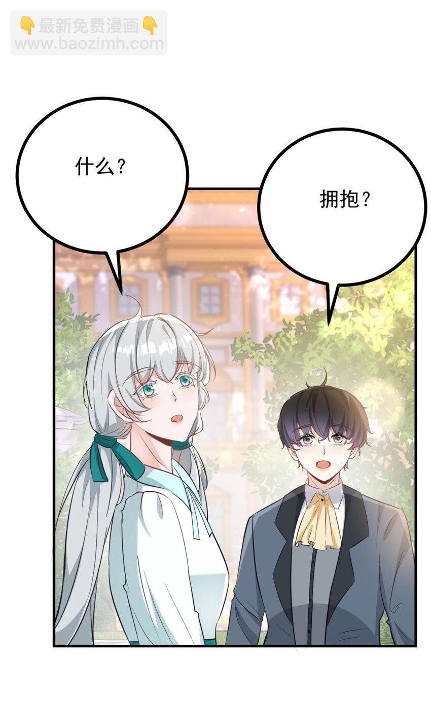 第29话 第一次拥抱