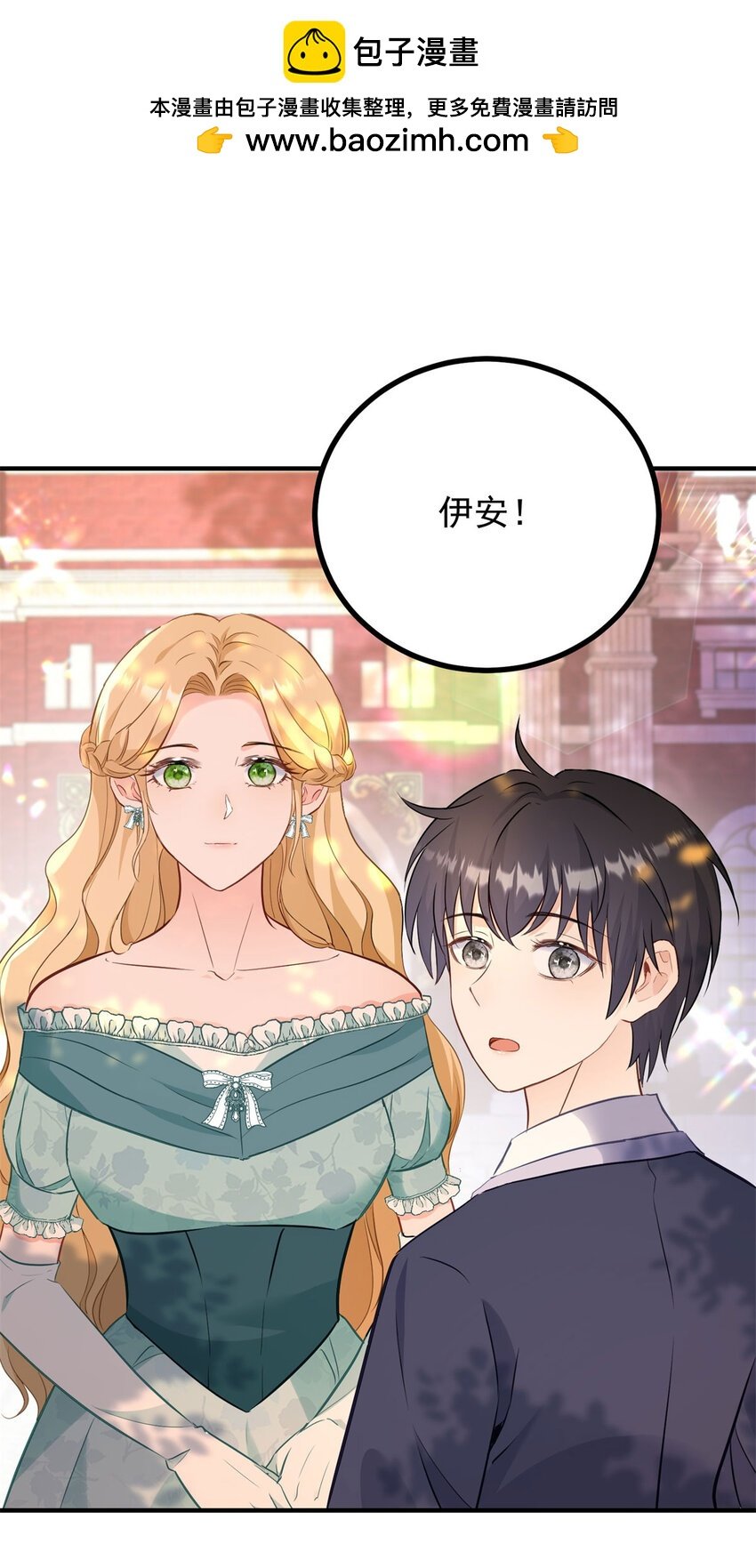 第31话 罗伊登的歉意