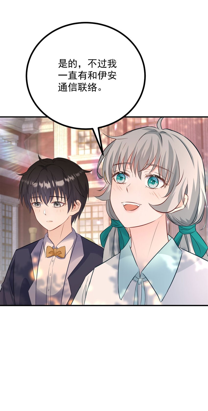 第31话 罗伊登的歉意