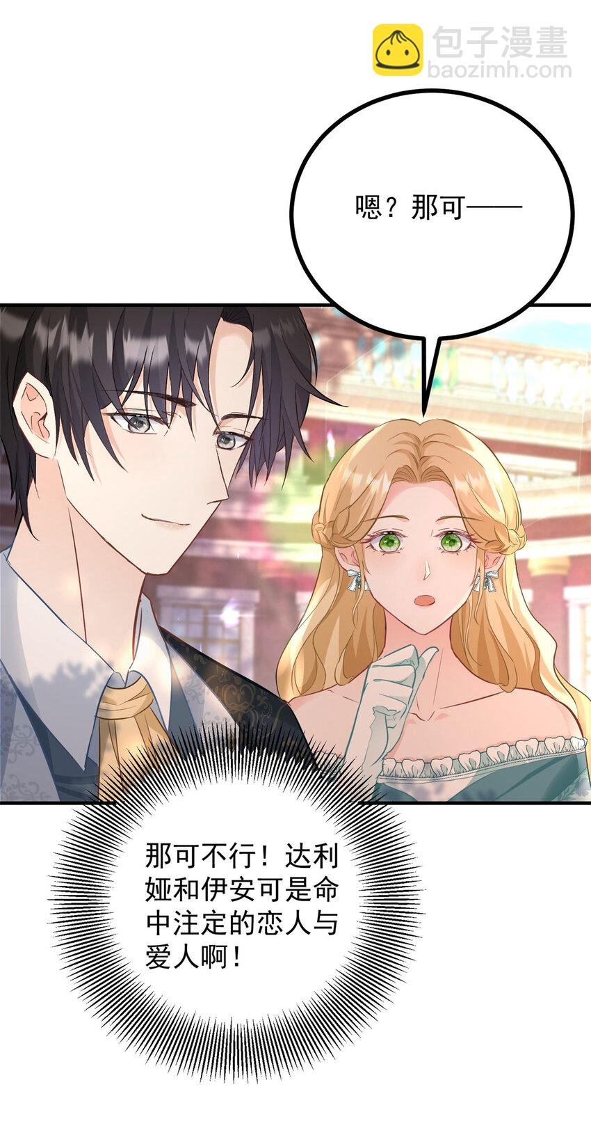 第31话 罗伊登的歉意