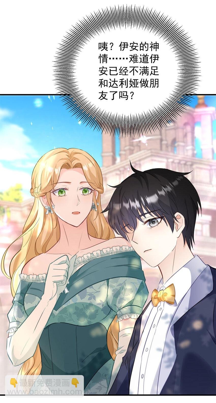 第31话 罗伊登的歉意