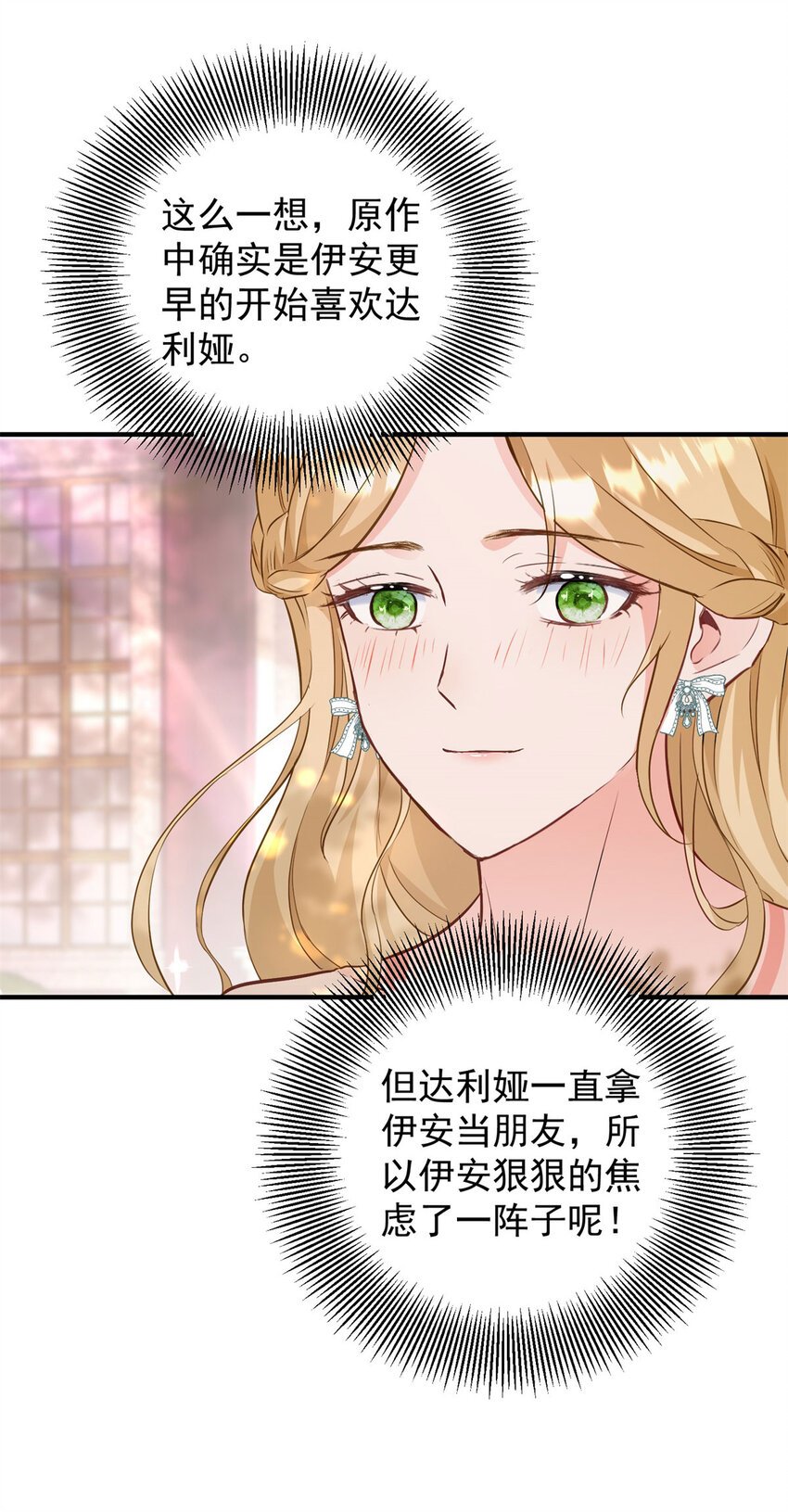 第31话 罗伊登的歉意