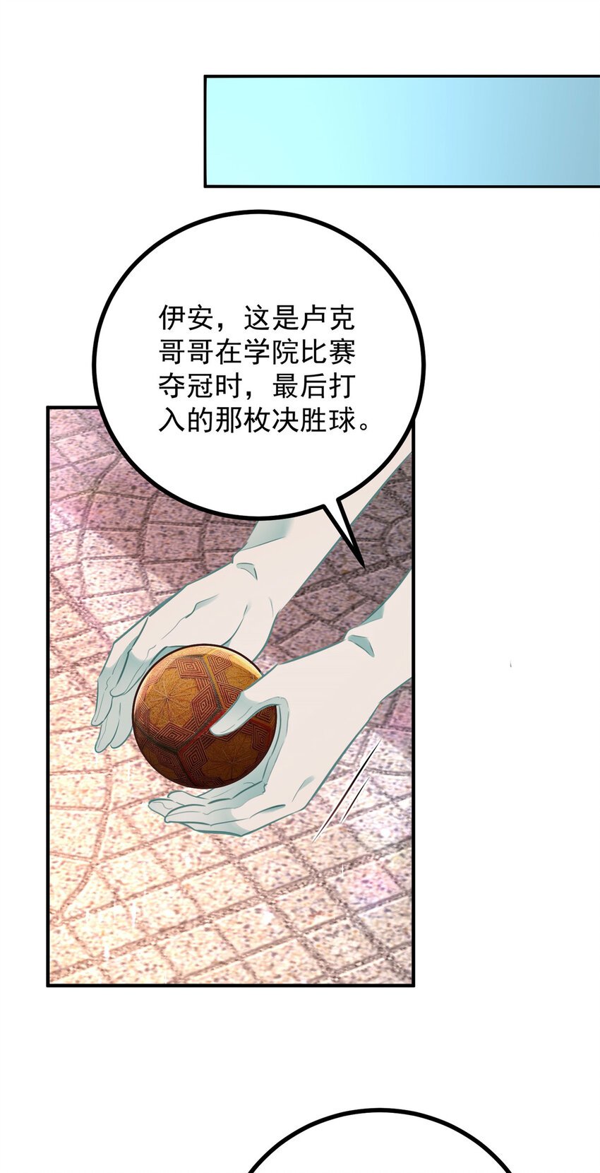 第31话 罗伊登的歉意