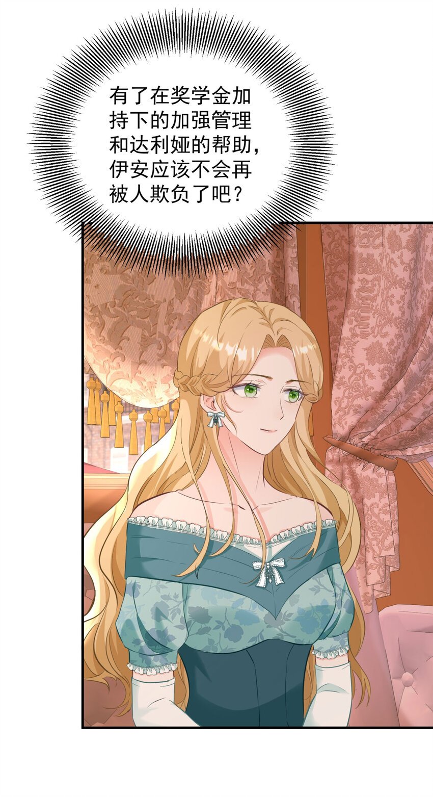 第31话 罗伊登的歉意