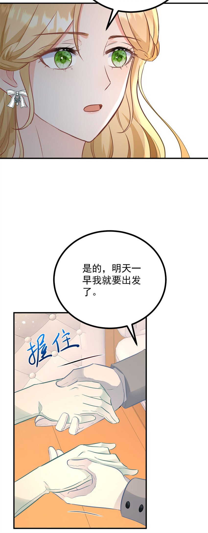 第31话 罗伊登的歉意