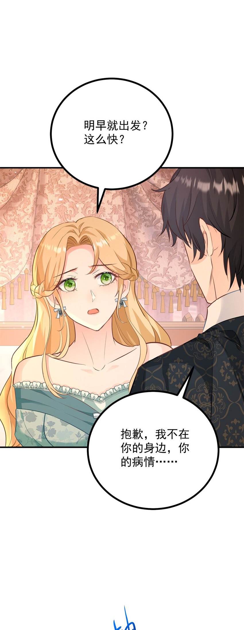 第31话 罗伊登的歉意