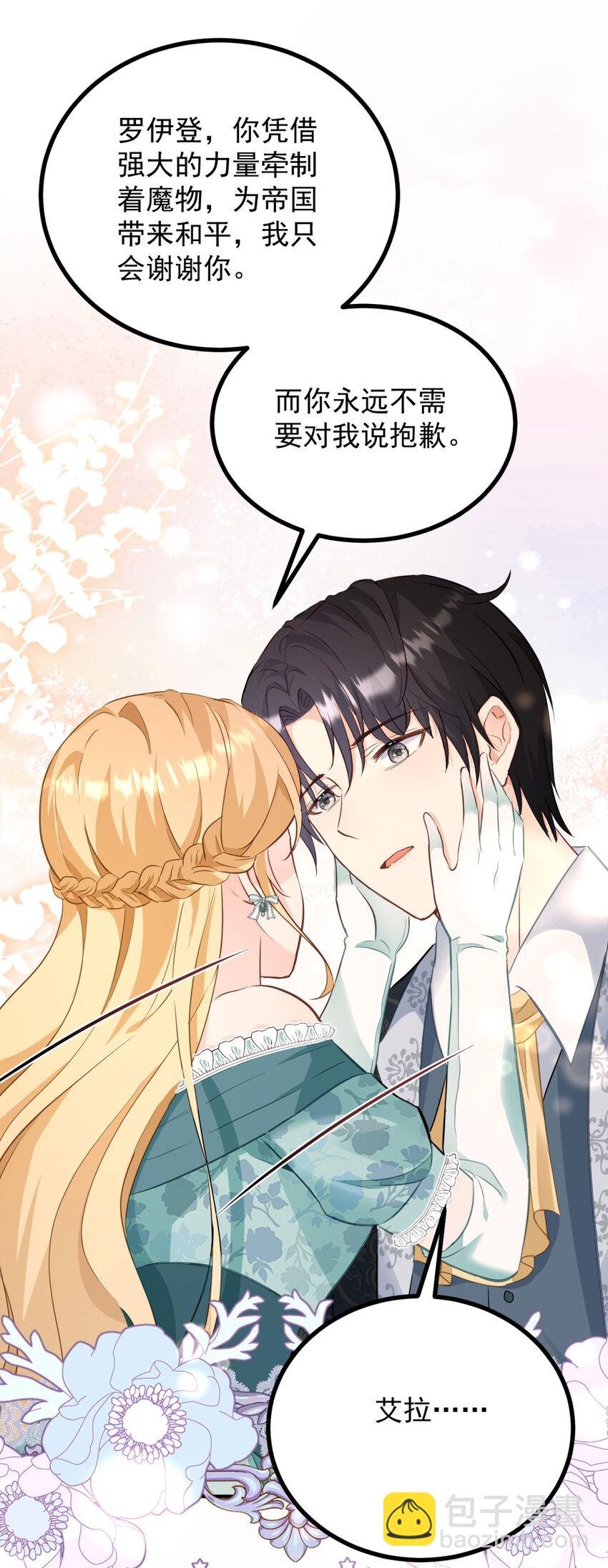 第31话 罗伊登的歉意