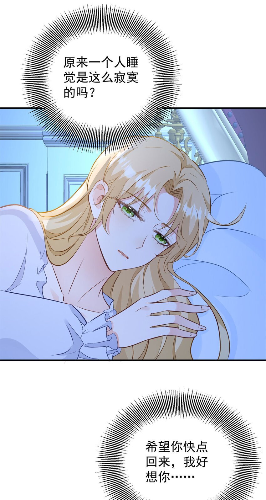 第32话 空荡荡的床铺