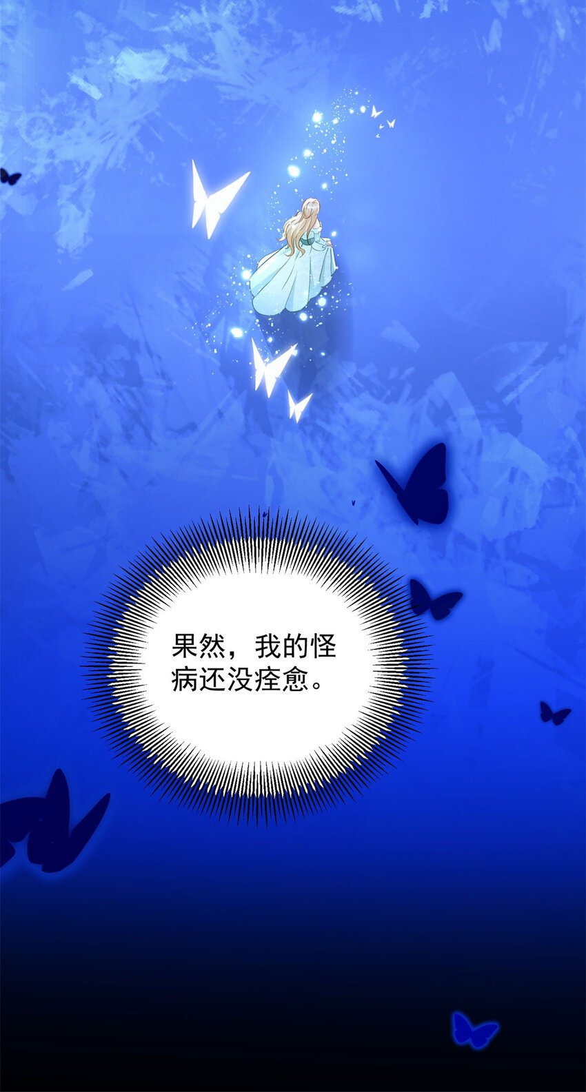 第32话 空荡荡的床铺